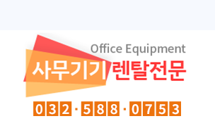 코코시스템 사무기기 렌탈전문